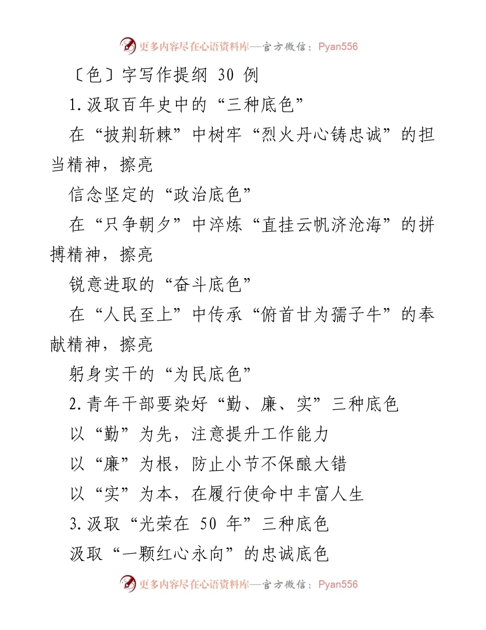 [发言] 青年干部培训 - 三种底色：忠诚、拼搏与奉献的力量.docx_第1页