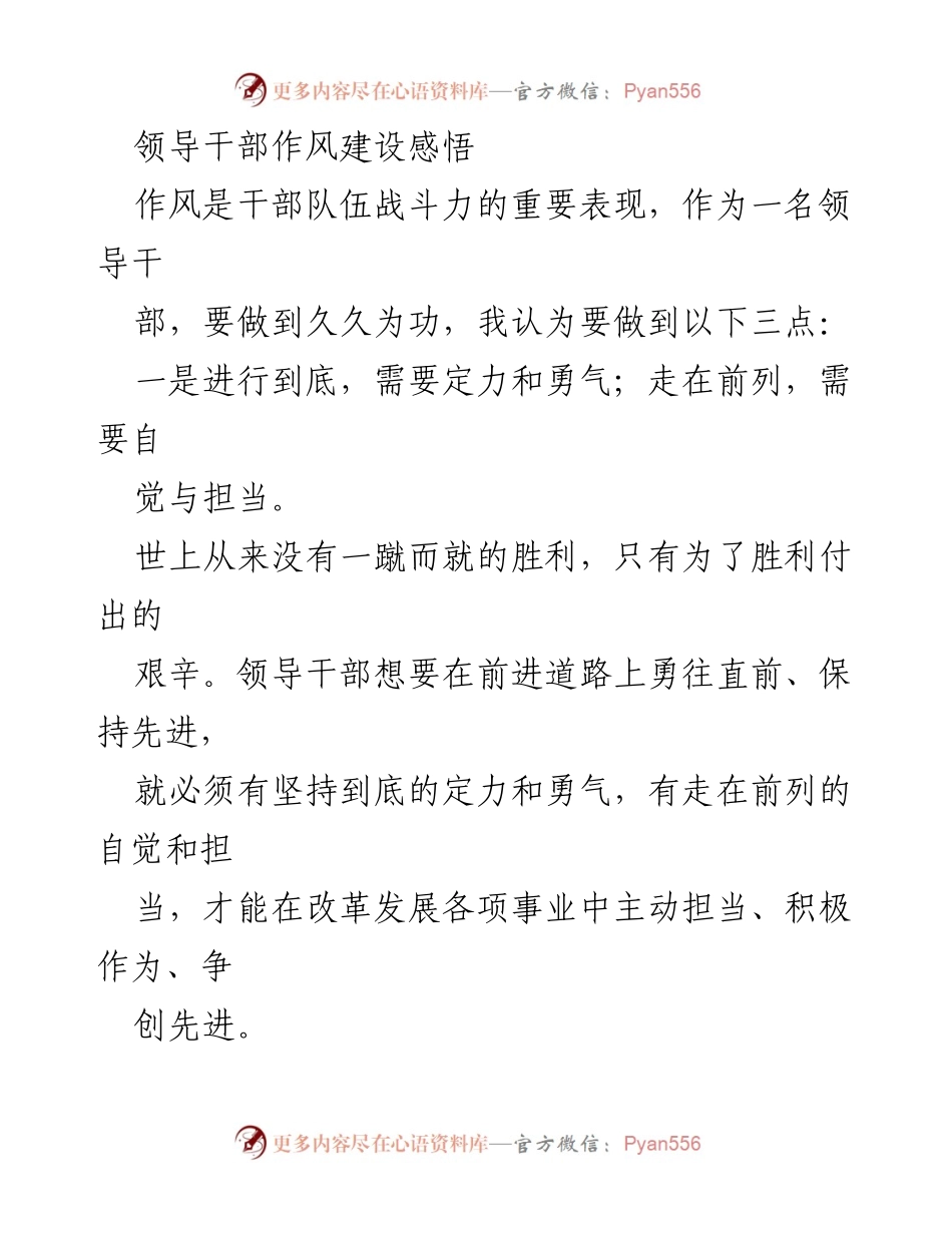 [发言] 领导干部作风建设会议 - 领导干部作风建设的定力与担当.docx_第1页