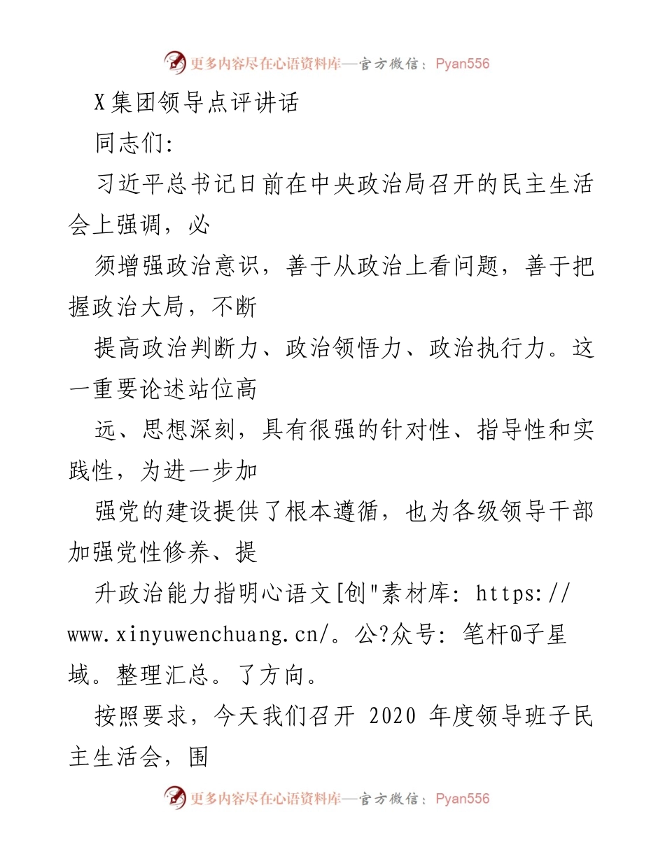 [发言] 领导班子民主生活会 - 加强政治建设，提升政治能力的重要性.docx_第1页