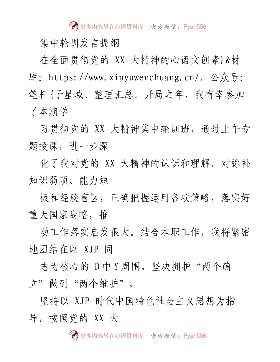 [发言] 集中轮训班 - 深化理解党的 XX 大精神，推动经济高质量发展.docx_第1页