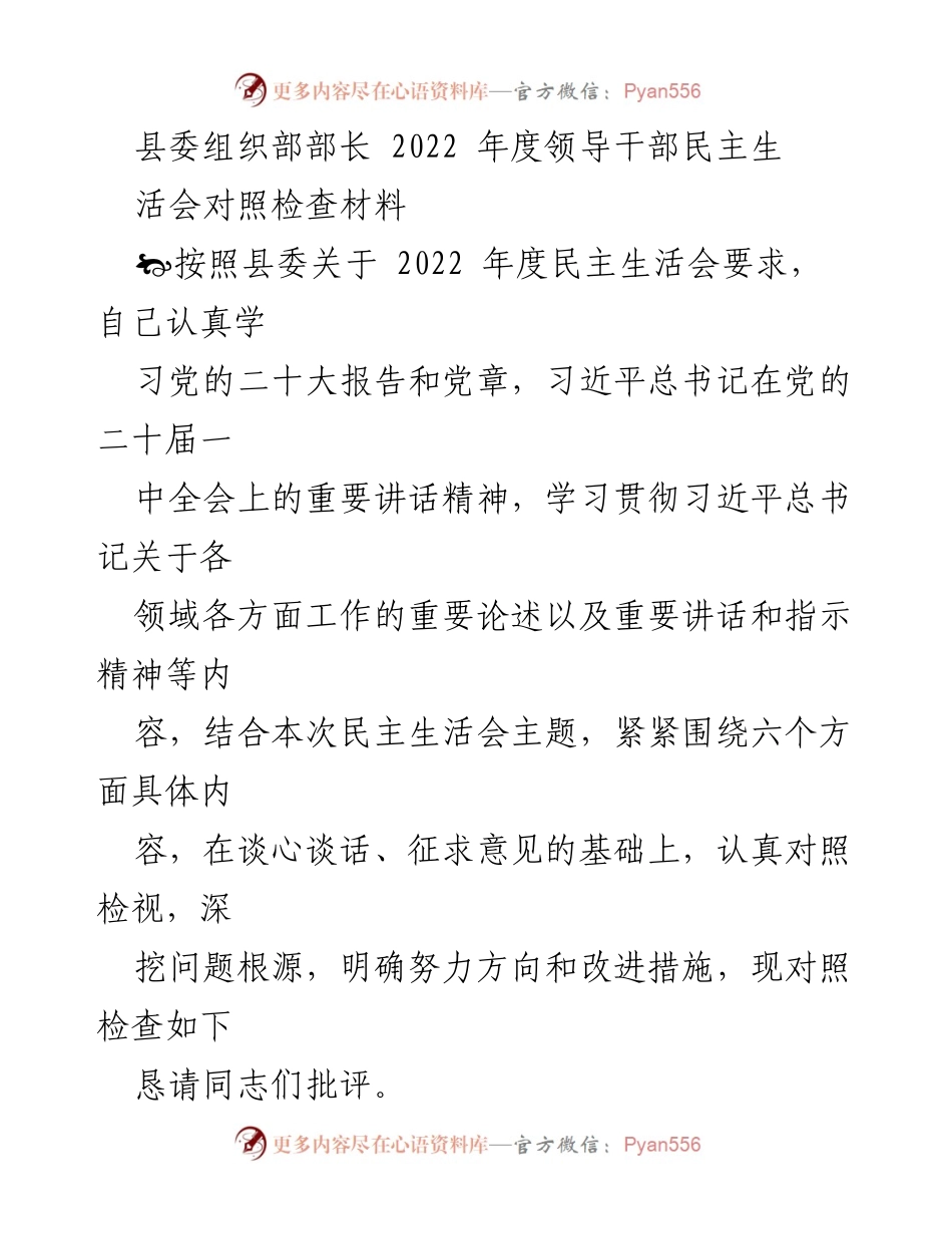 [发言] 领导干部民主生活会 - 2022年度领导干部民主生活会对照检查材料.docx_第1页