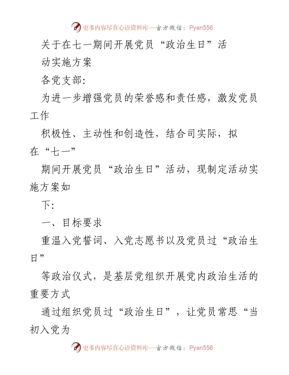 [实施方案] 七一党员活动 - 党员“政治生日”庆祝活动实施方案.docx_第1页