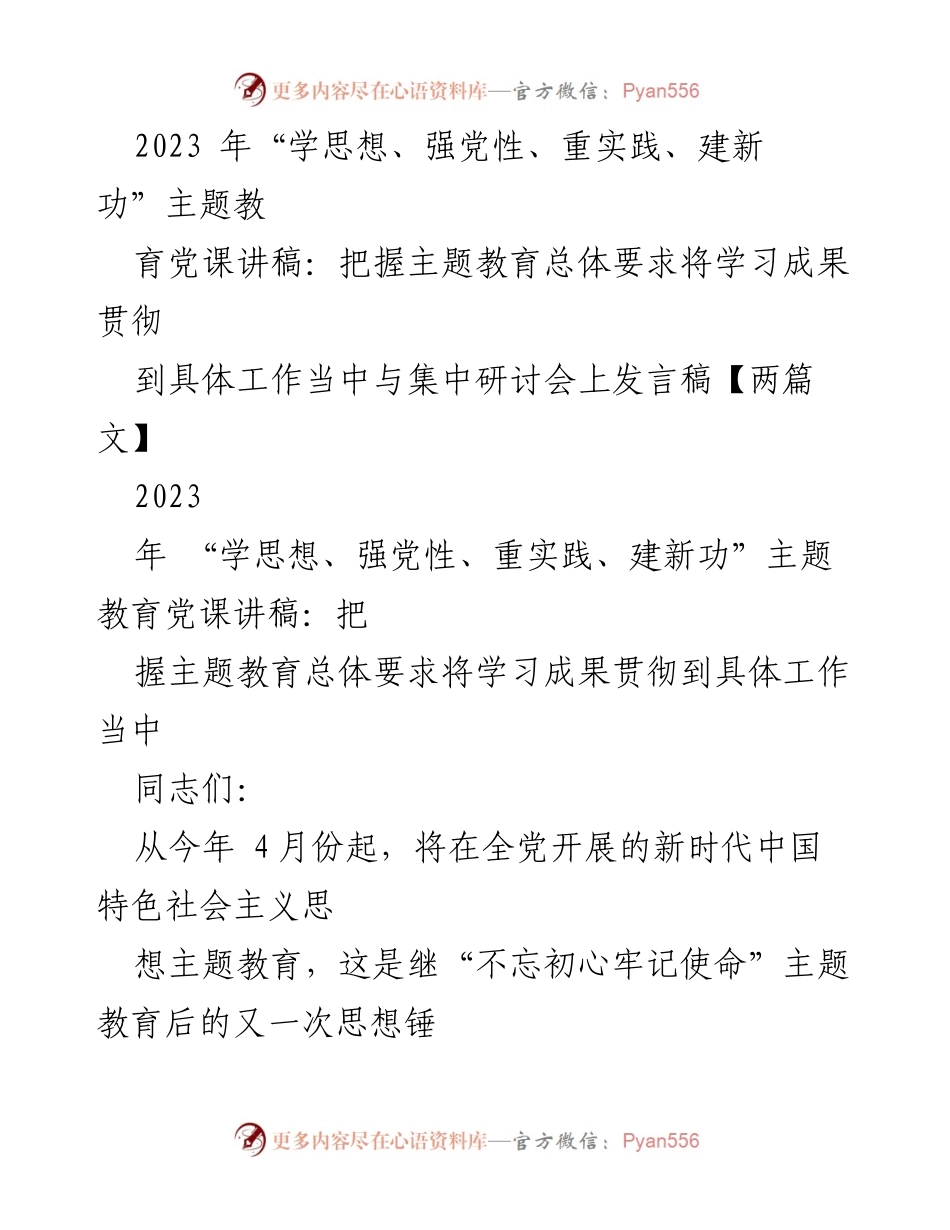 [发言稿] 集中研讨会 - 深化主题教育，提升党性修养的实践路径.docx_第1页