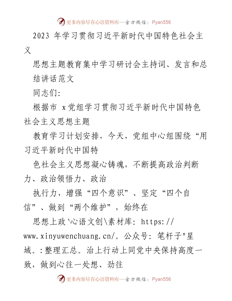 [发言] 集中学习研讨会 - 学习贯彻习近平新时代中国特色社会主义思想的重要性与实施方案.docx_第1页