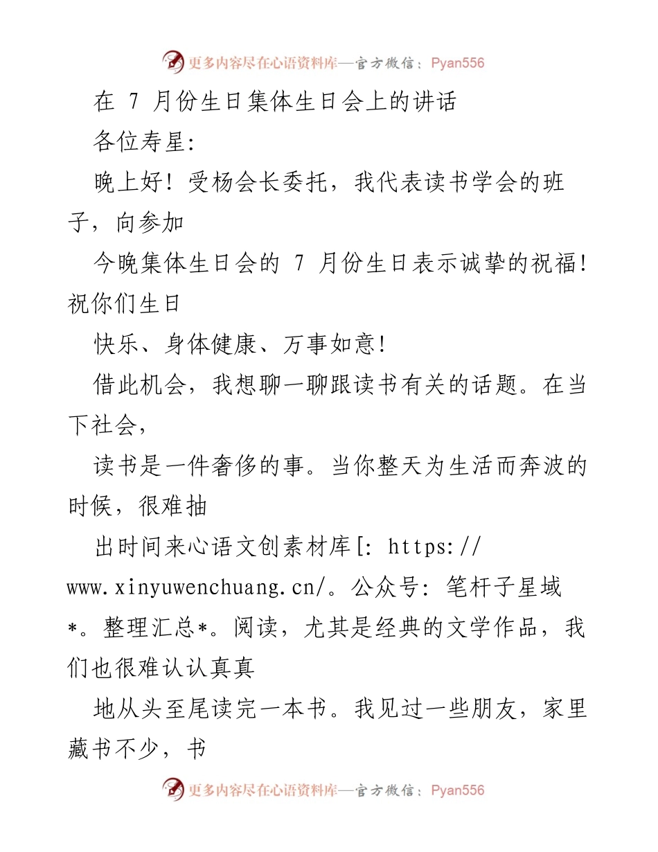 [发言] 集体生日会 - 读书的意义与快乐.docx_第1页