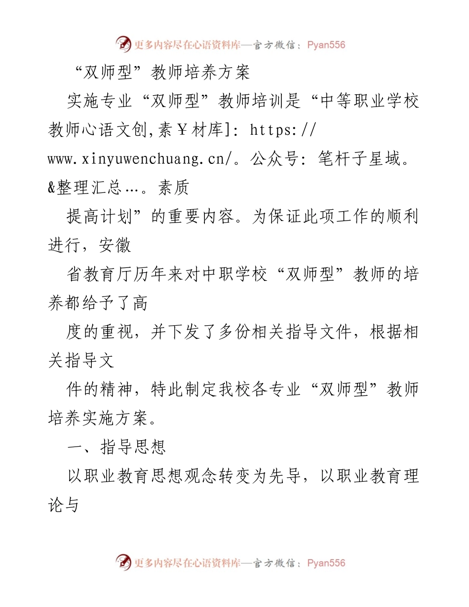 [培训方案] 职业教育 - “双师型”教师培养实施方案.docx_第1页