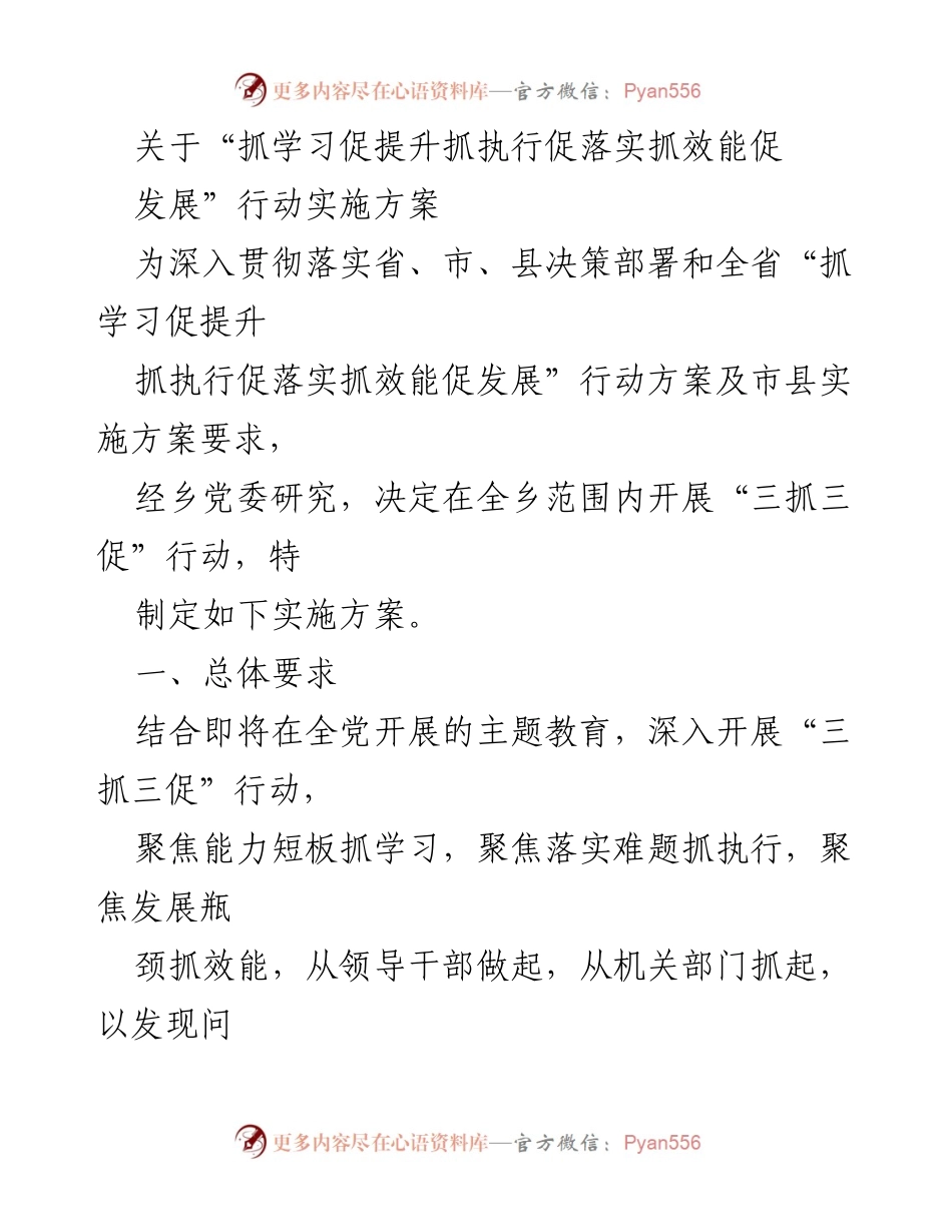 [实施方案] 乡镇党委 - 三抓三促行动实施方案.docx_第1页