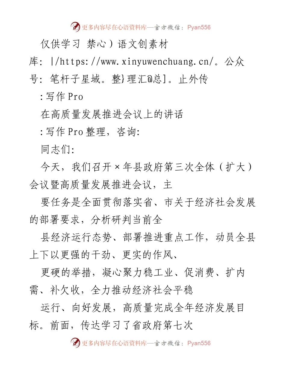 [发言] 高质量发展推进会议 - 加强“四件要事” 促进经济高质量发展.docx_第1页