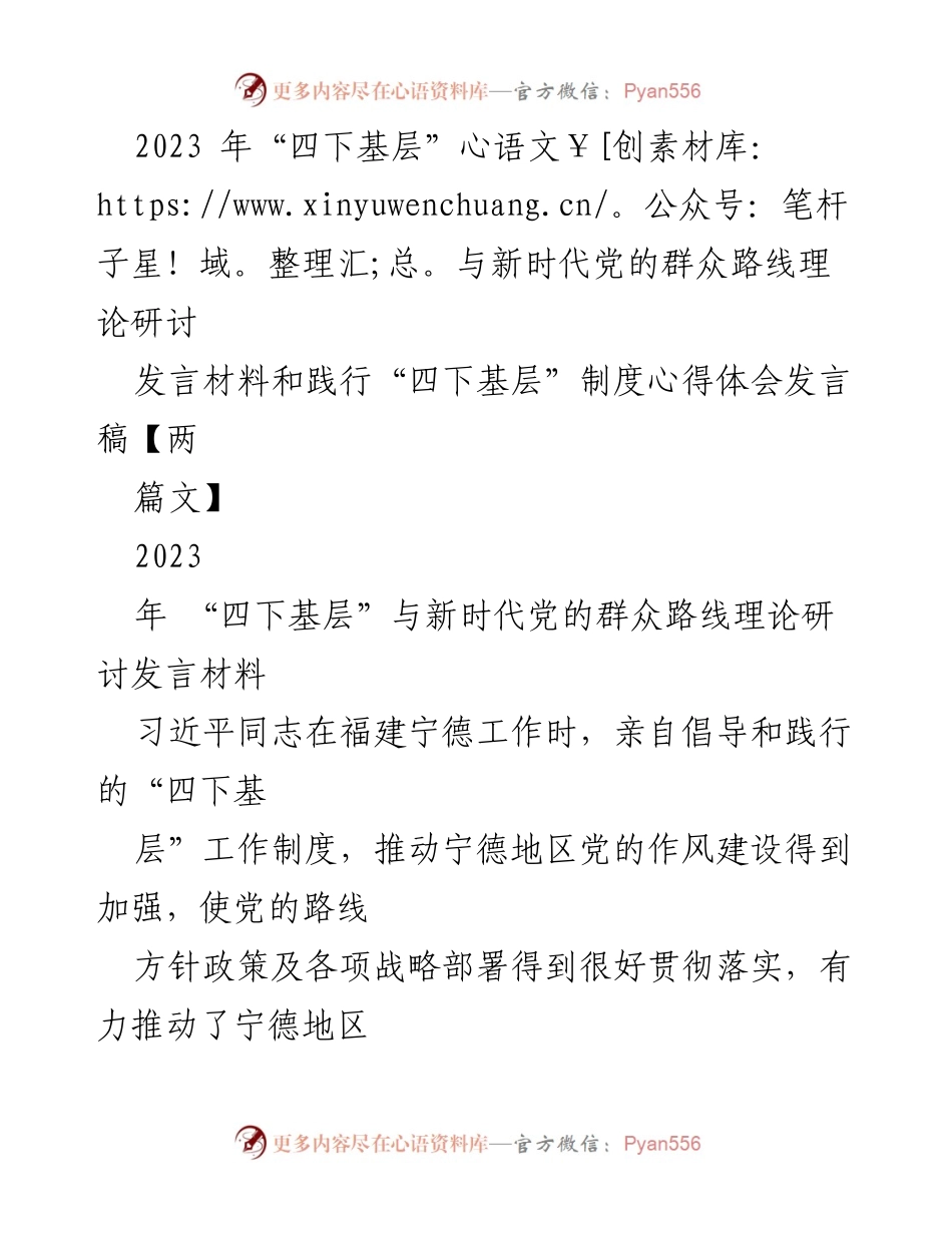 [发言稿] 理论研讨会 - 深入基层，践行党的群众路线的心得体会.docx_第1页