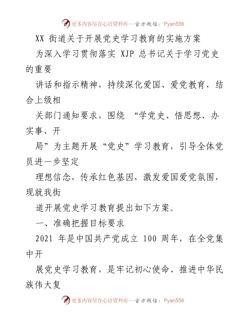 [实施方案] 党史学习教育 - 深入开展党史学习教育实施方案.docx_第1页
