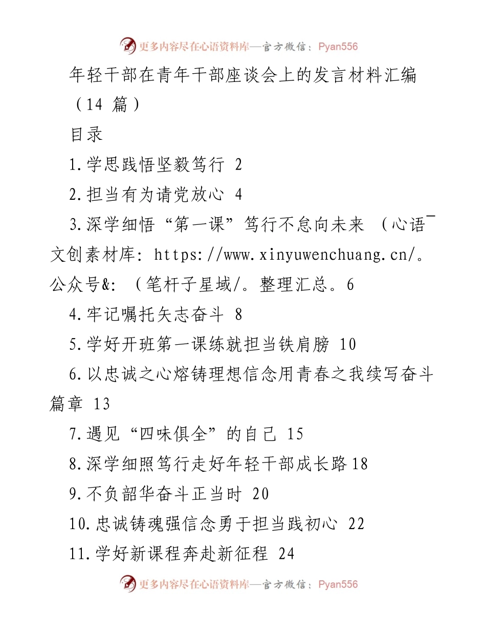 [发言] 青年干部座谈会 - 年轻干部的责任与担当_1.docx_第1页