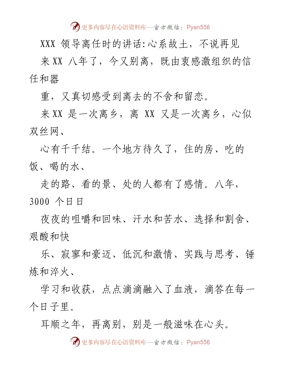 [发言] 领导离任 - 不说再见：心系故土的深情告别.docx_第1页