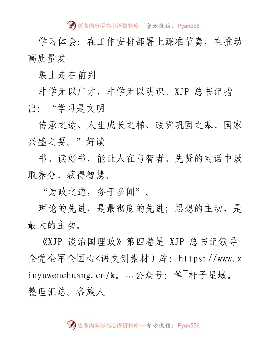 [学习体会] 理论学习 - 坚持以人民为中心，推动高质量发展的实践探索.docx_第1页