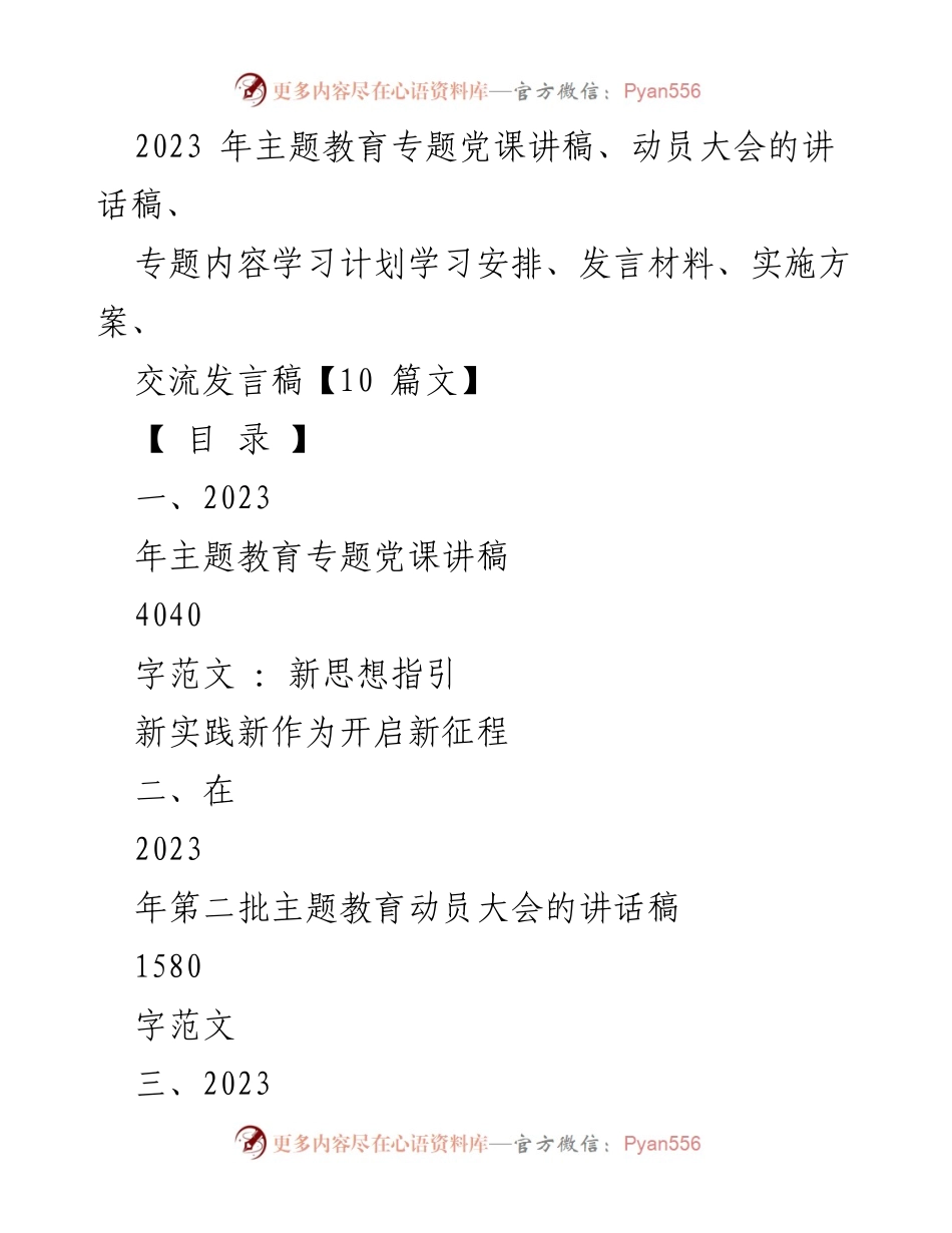 [发言稿] 动员大会 - 2023年主题教育动员大会讲话稿.docx_第1页
