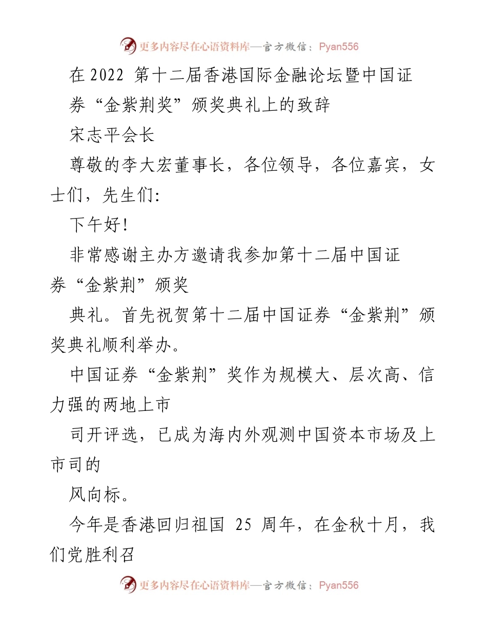 [发言] 颁奖典礼 - 香港市场对内地上市公司发展的重要性.docx_第1页