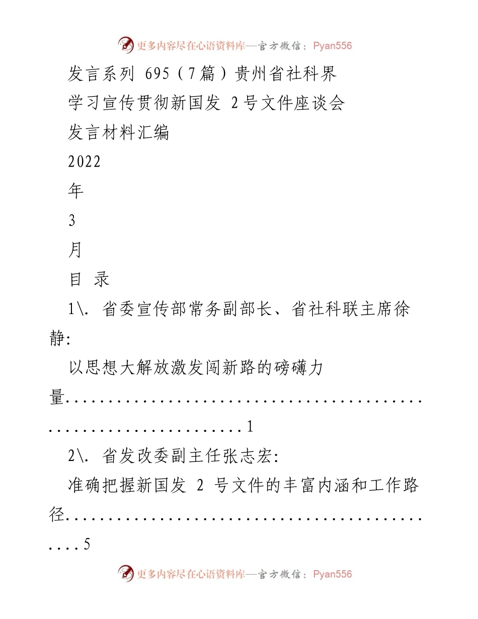[发言材料] 座谈会 - 学习宣传贯彻新国发2号文件的发言汇编.docx_第1页