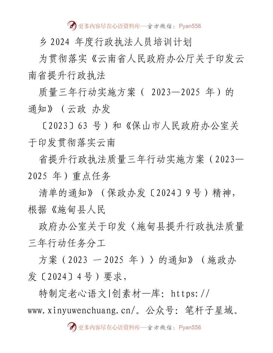 [培训计划] 行政执法 - 老麦乡2024年度行政执法人员培训计划.docx_第1页