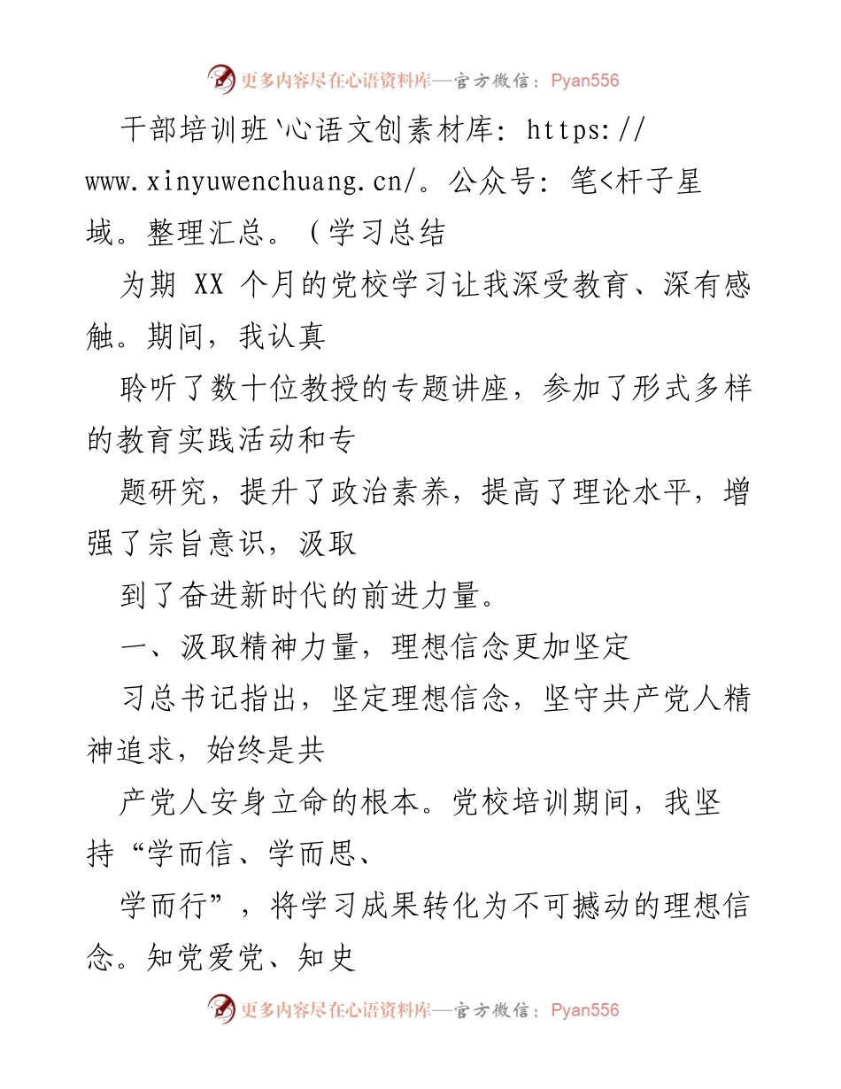 [学习总结] 干部培训班 - 深化理论与实践，坚定理想信念.docx_第1页