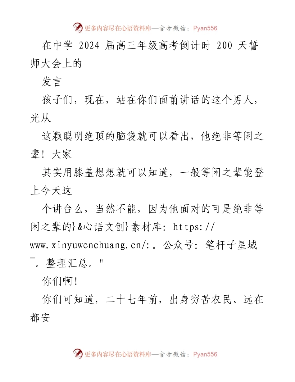 [发言] 高三年级高考誓师大会 - 一切由你决定：为2024届高考学子壮行.docx_第1页