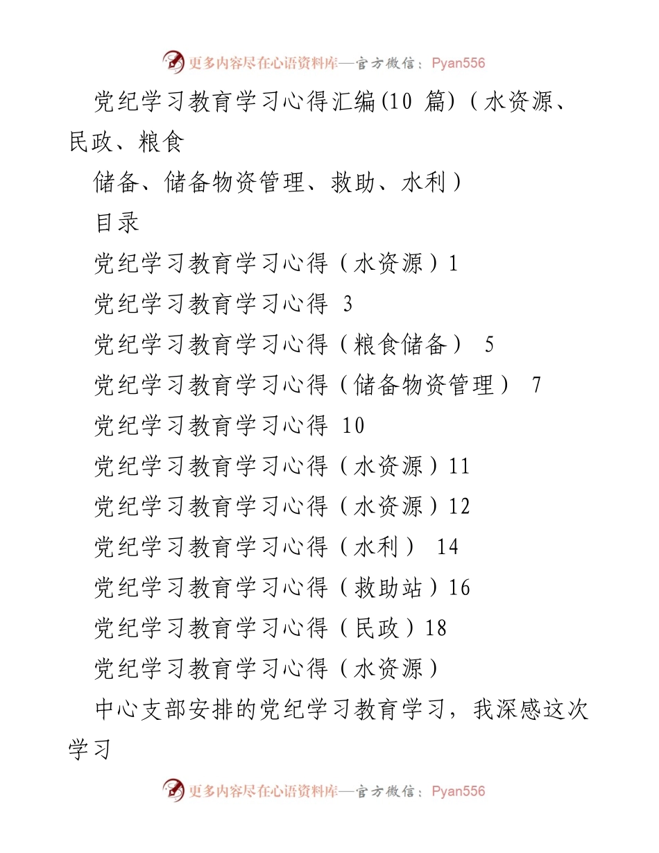[学习心得] 党纪学习教育 - 深化党纪学习，增强党员干部政治定力与纪律意识.docx_第1页