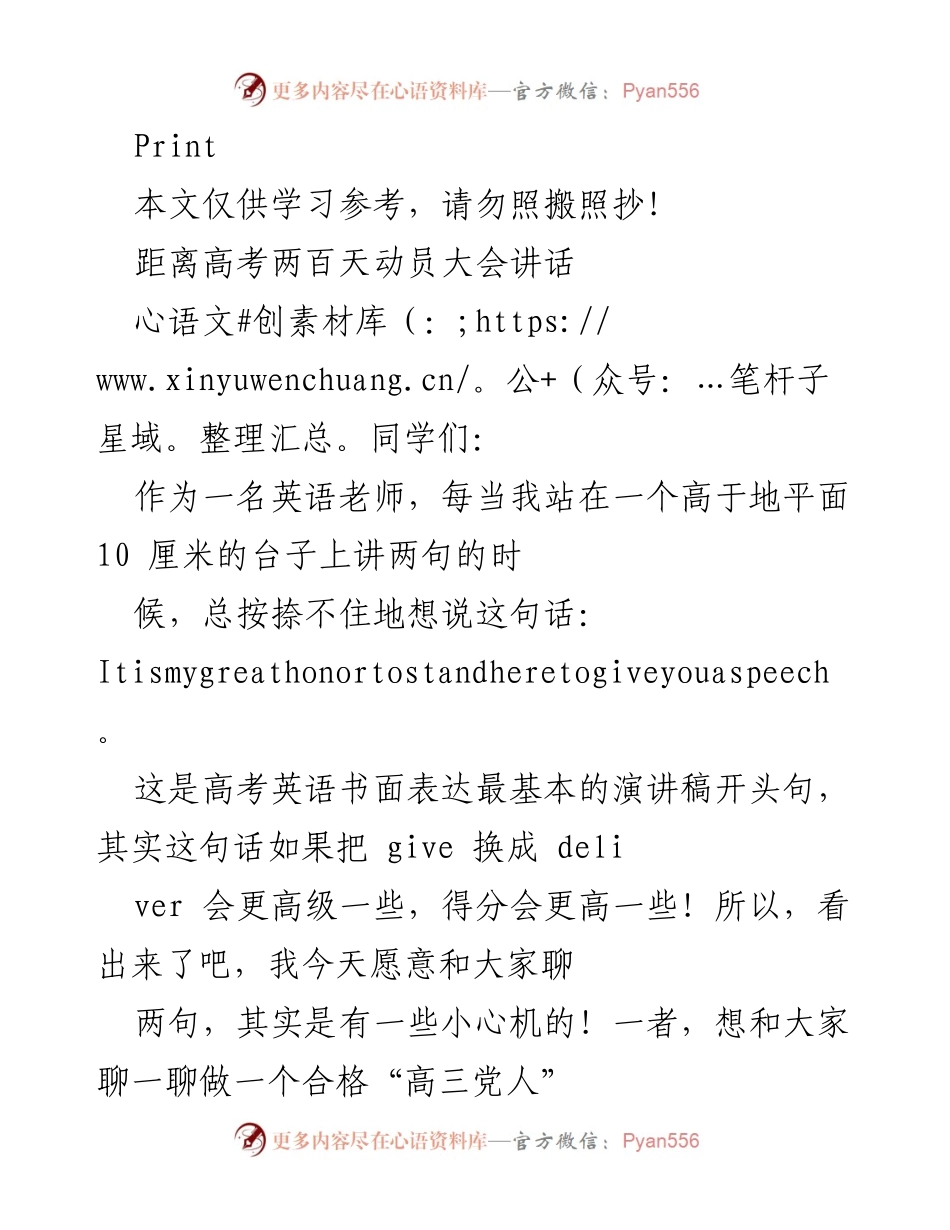 [发言] 高考动员大会 - 高三党人的三要素：200天冲刺高考的自我反思与目标设定.docx_第1页