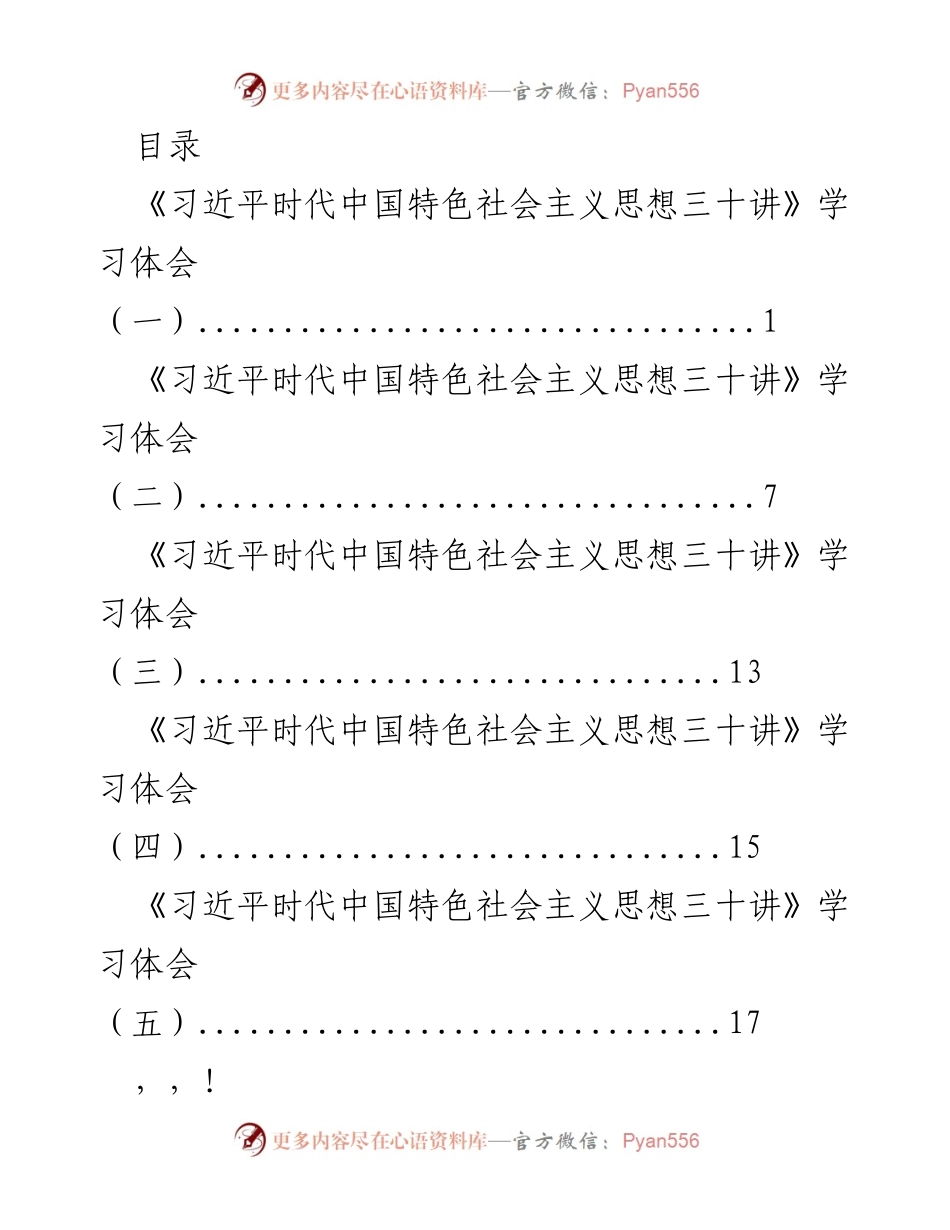 [学习体会] 深入学习《习近平时代中国特色社会主义思想三十讲》的重要性.docx_第1页
