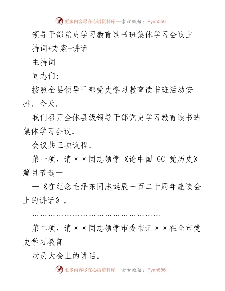 [发言] 领导干部党史学习教育读书班 - 党史学习教育的重要性与实施方案.docx_第1页