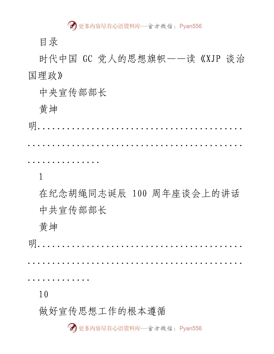 [发言] 高举思想旗帜，推动宣传思想工作新发展.docx_第1页