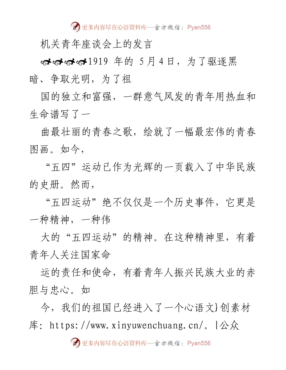 [发言] 青年座谈会 - 汲取党史智慧，彰显时代担当.docx_第1页