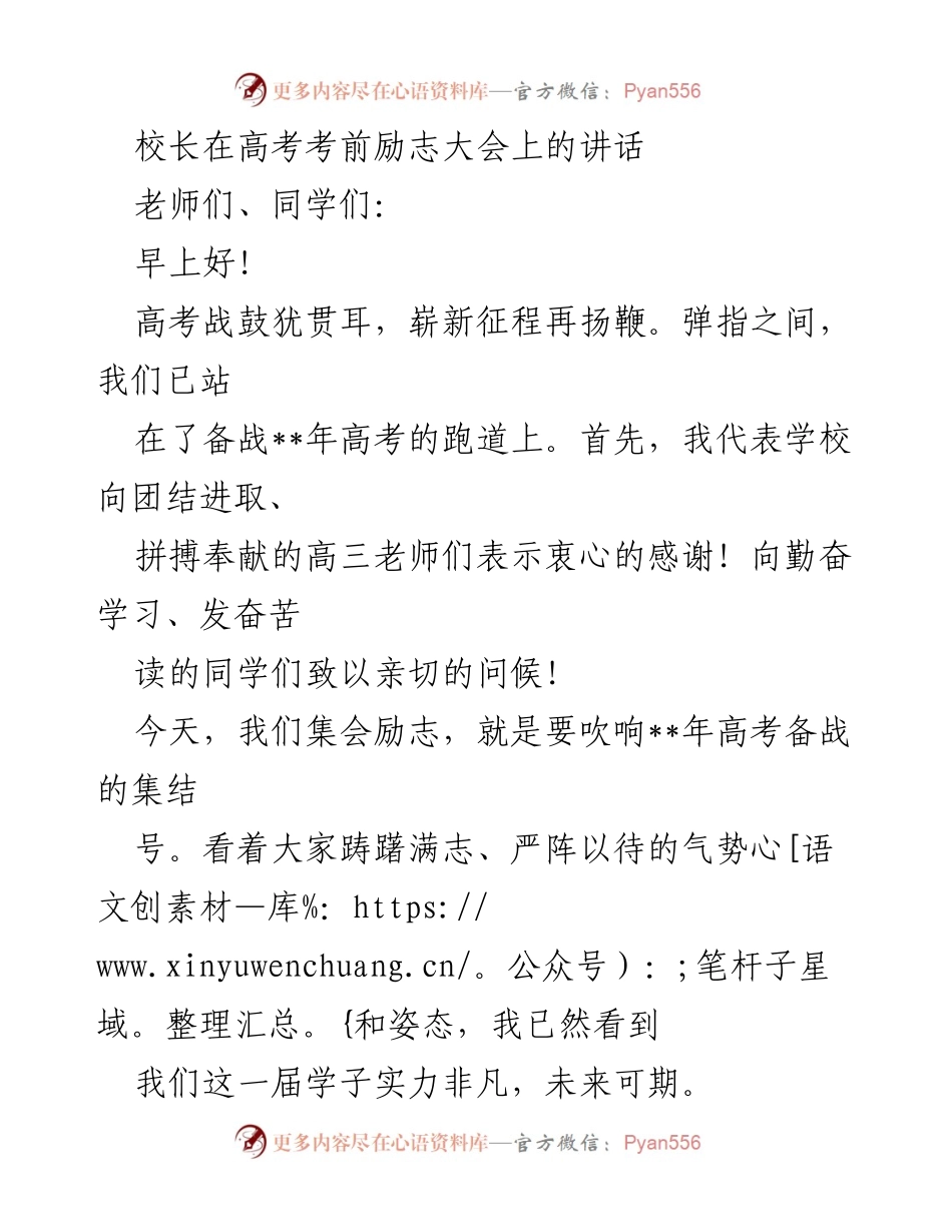[发言] 高考考前励志大会 - 高三学子奋战高考的励志寄语.docx_第1页