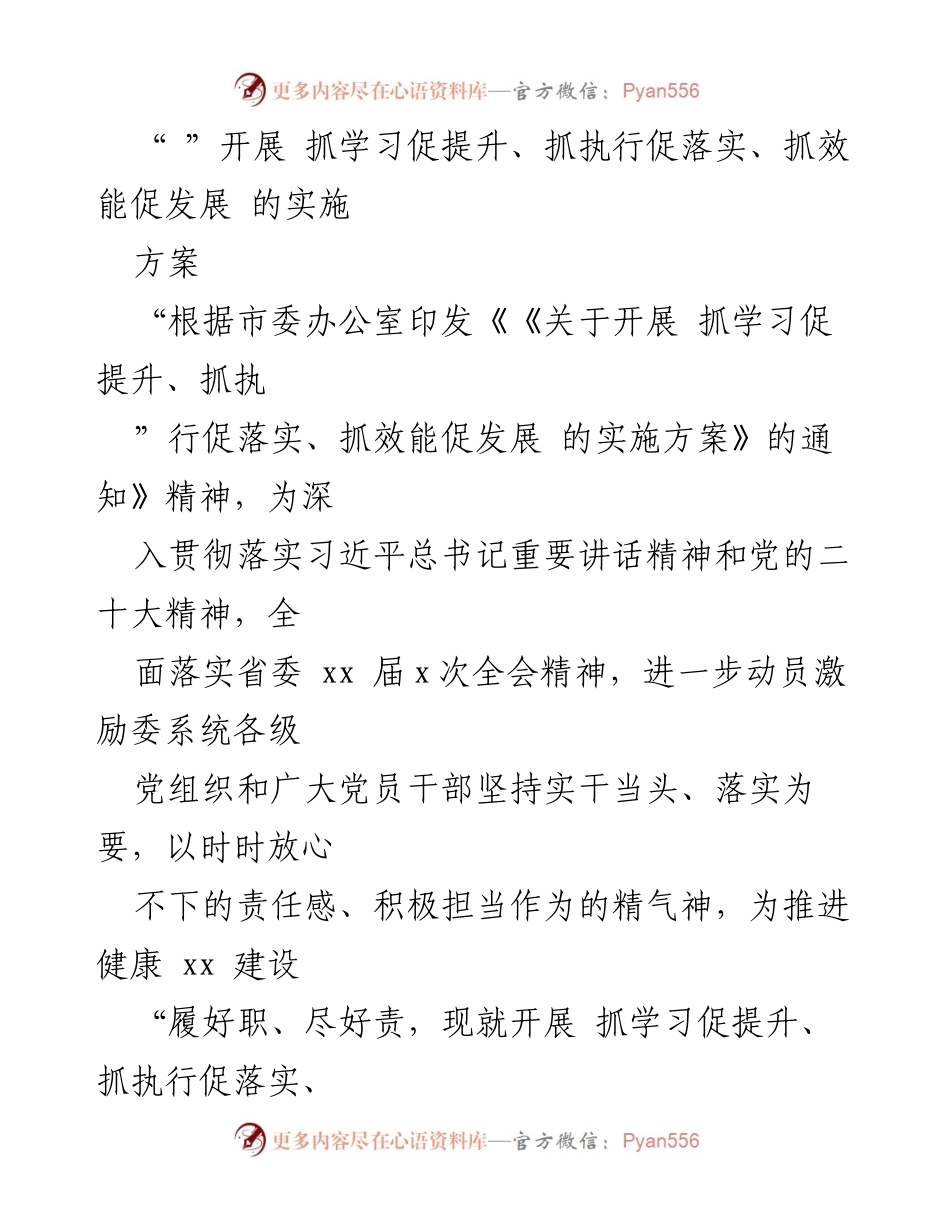 [实施方案] 党组织学习与执行 - 推动“三抓三促”行动实施方案.docx_第1页