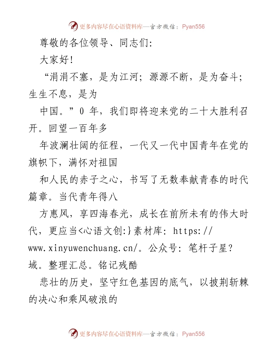 [发言] 青年奋斗与责任：在党的二十大前夕的寄语.docx_第1页