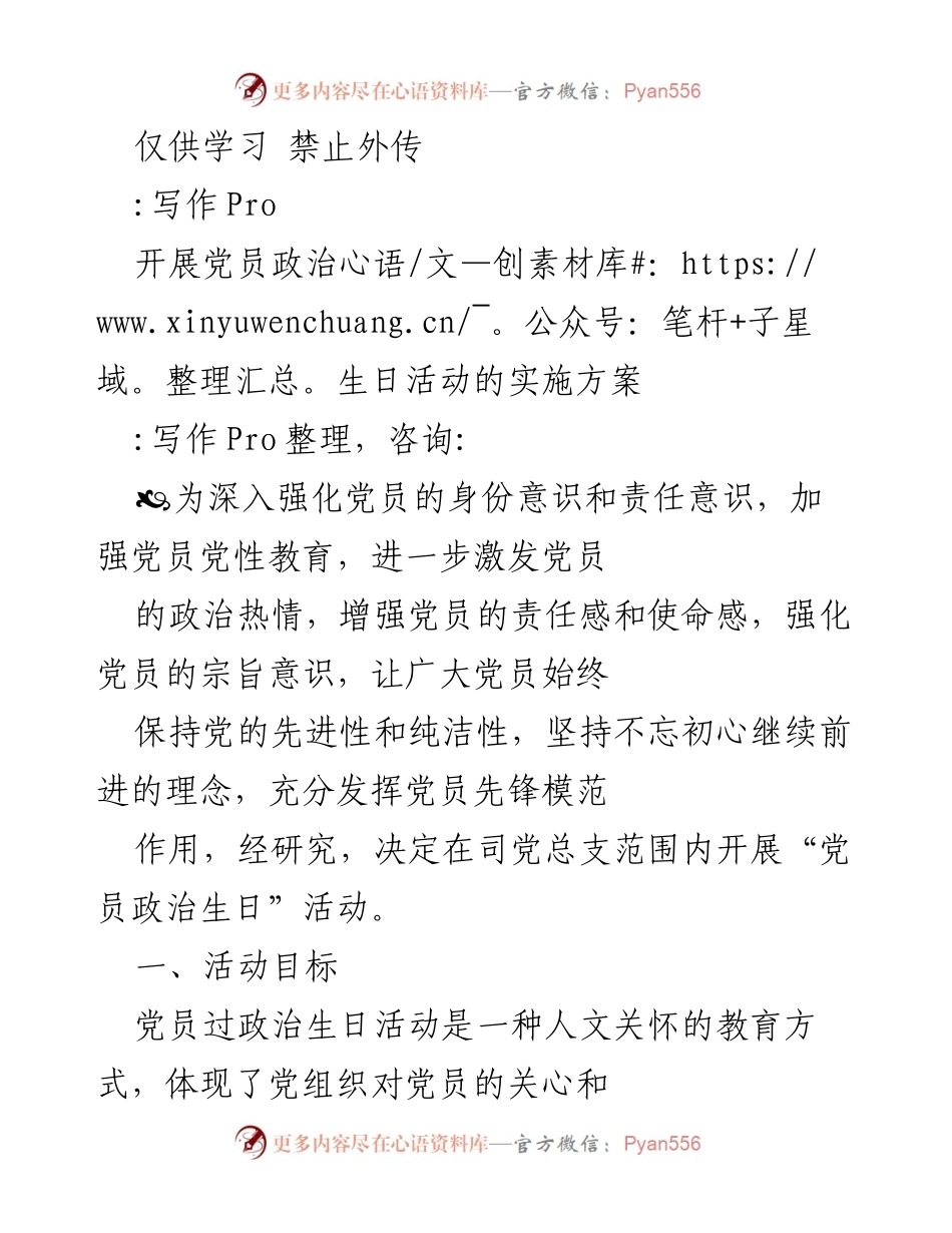 [实施方案] 党员活动 - 开展党员政治生日活动的实施方案.docx_第1页