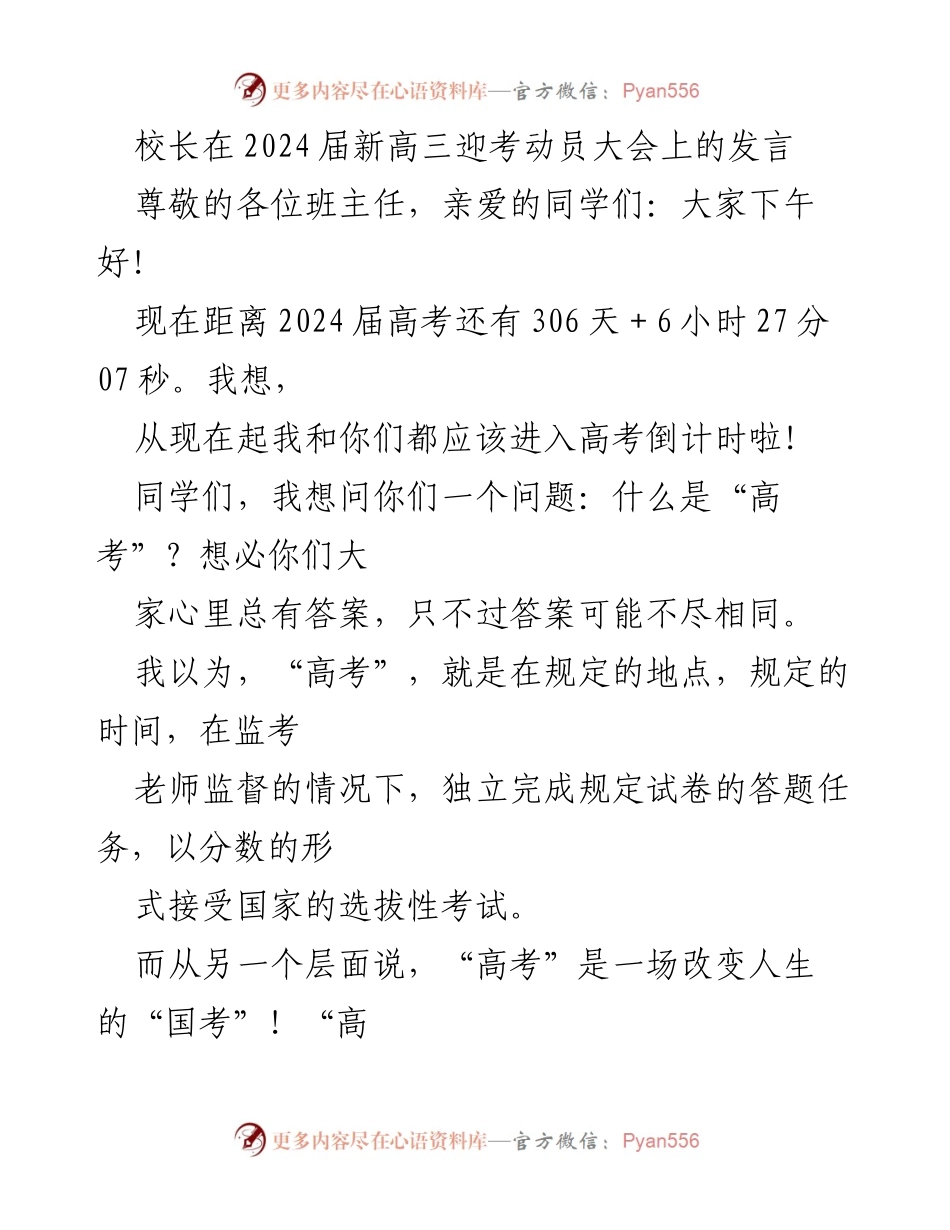[发言] 高三迎考动员大会 - 高考倒计时：勇者、智者、恒者的胜利之路.docx_第1页