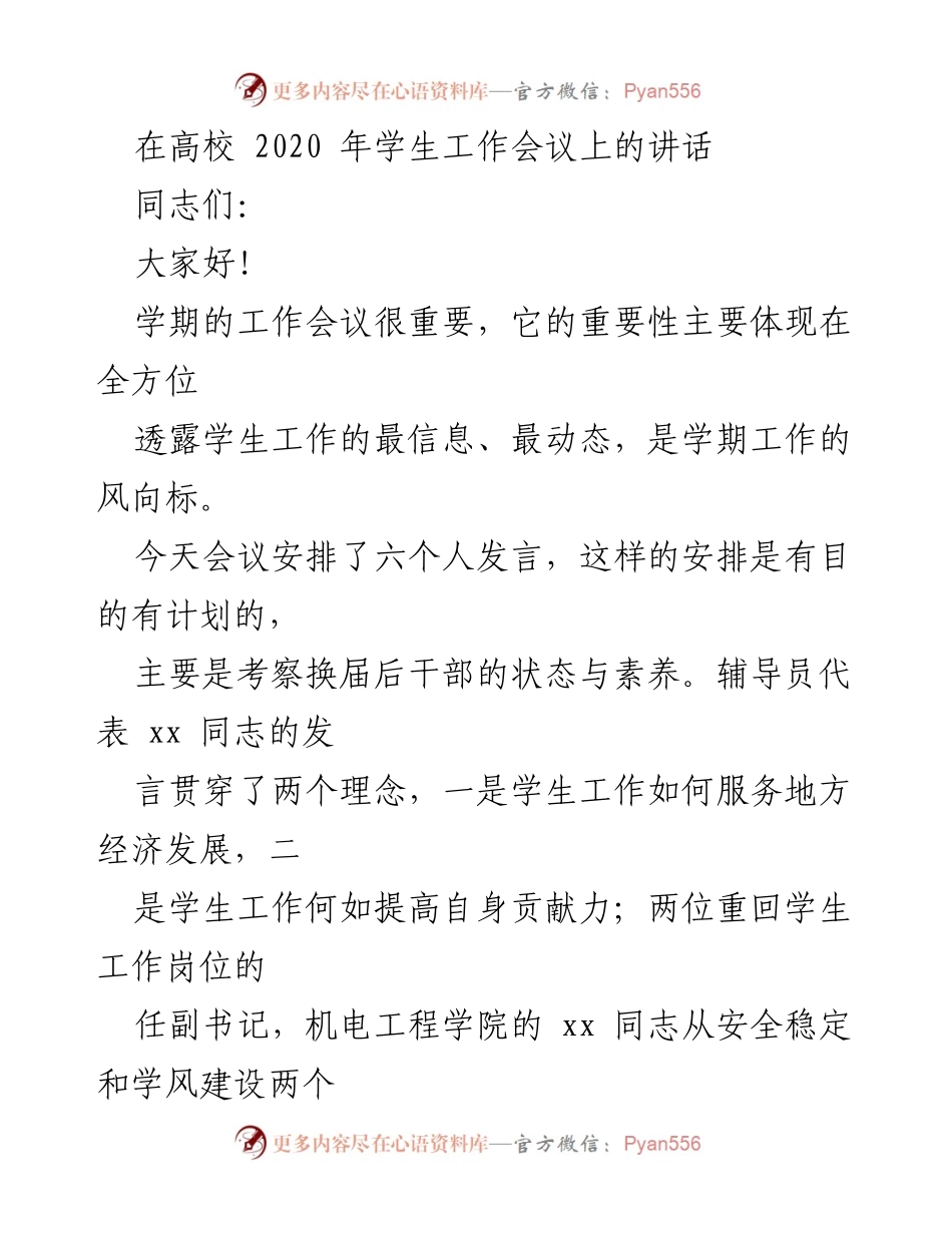 [发言] 高校学生工作会议 - 学期学生工作总结与部署讲话.docx_第1页
