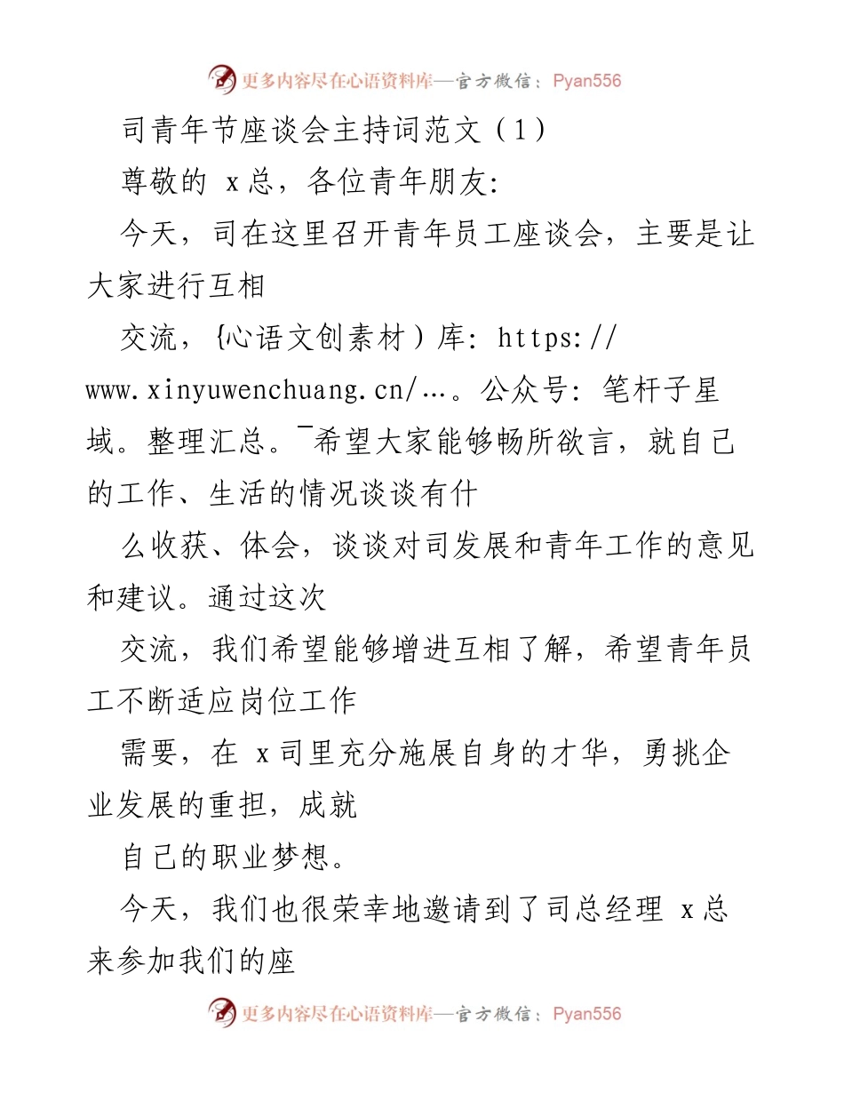 [发言] 青年节座谈会 - 青年员工共话成长与责任.docx_第1页