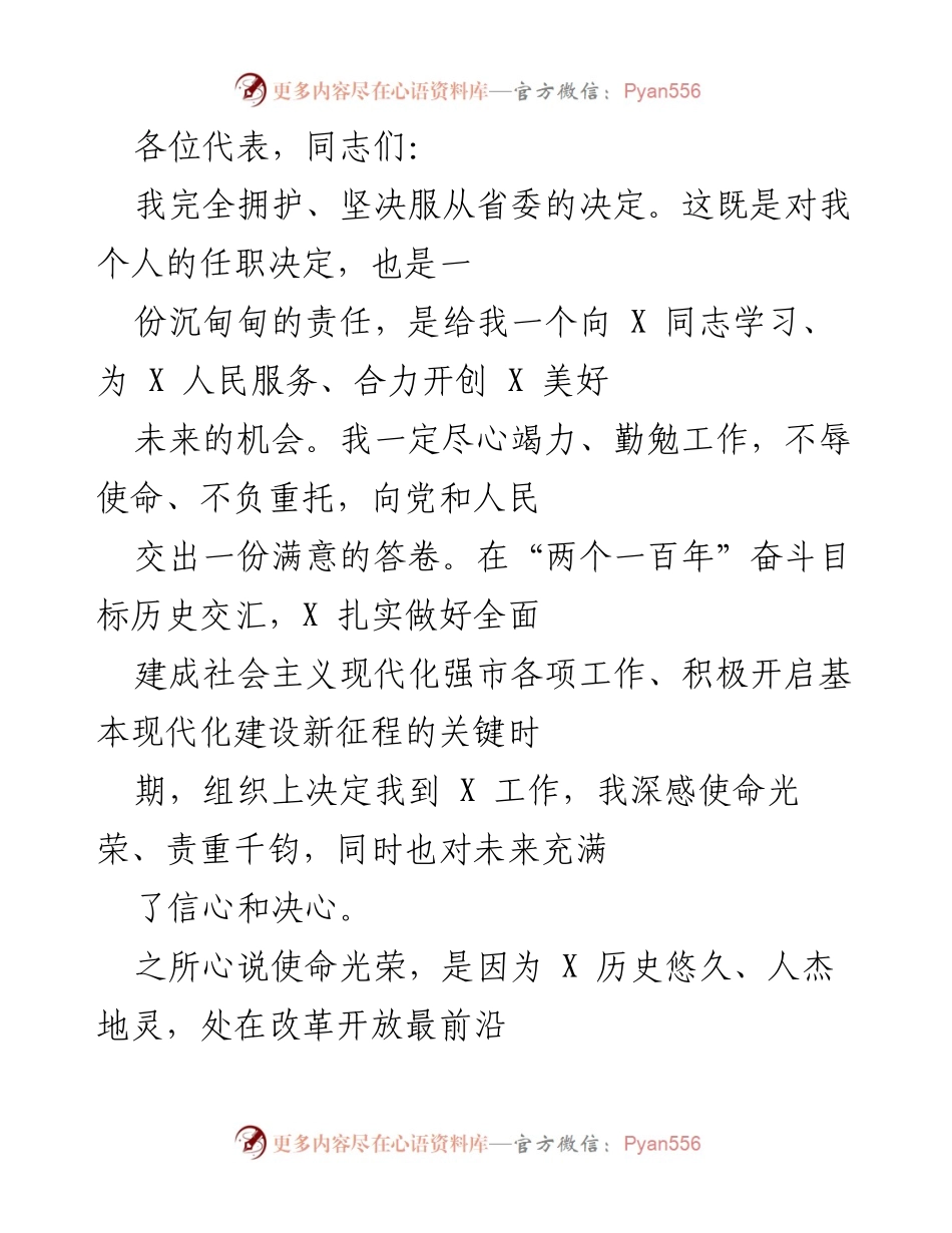 [发言] 领导任职会议 - 新任职决心与未来发展展望.docx_第1页