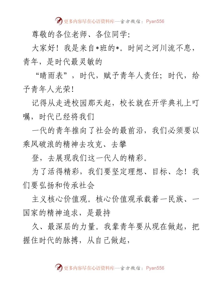 [发言] 青年责任与时代使命的呼唤.docx_第1页