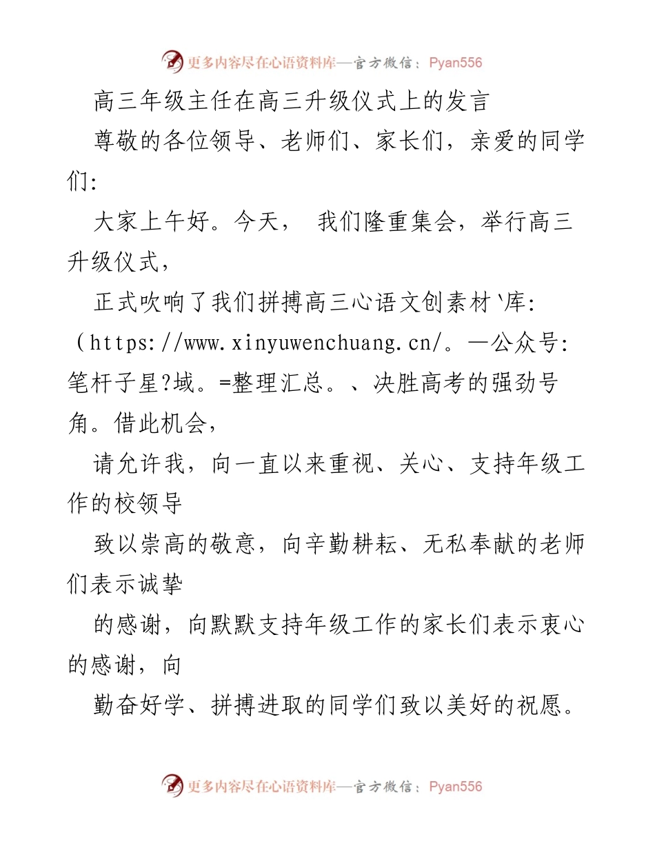 [发言] 高三升级仪式 - 向高三学子发出拼搏号召.docx_第1页