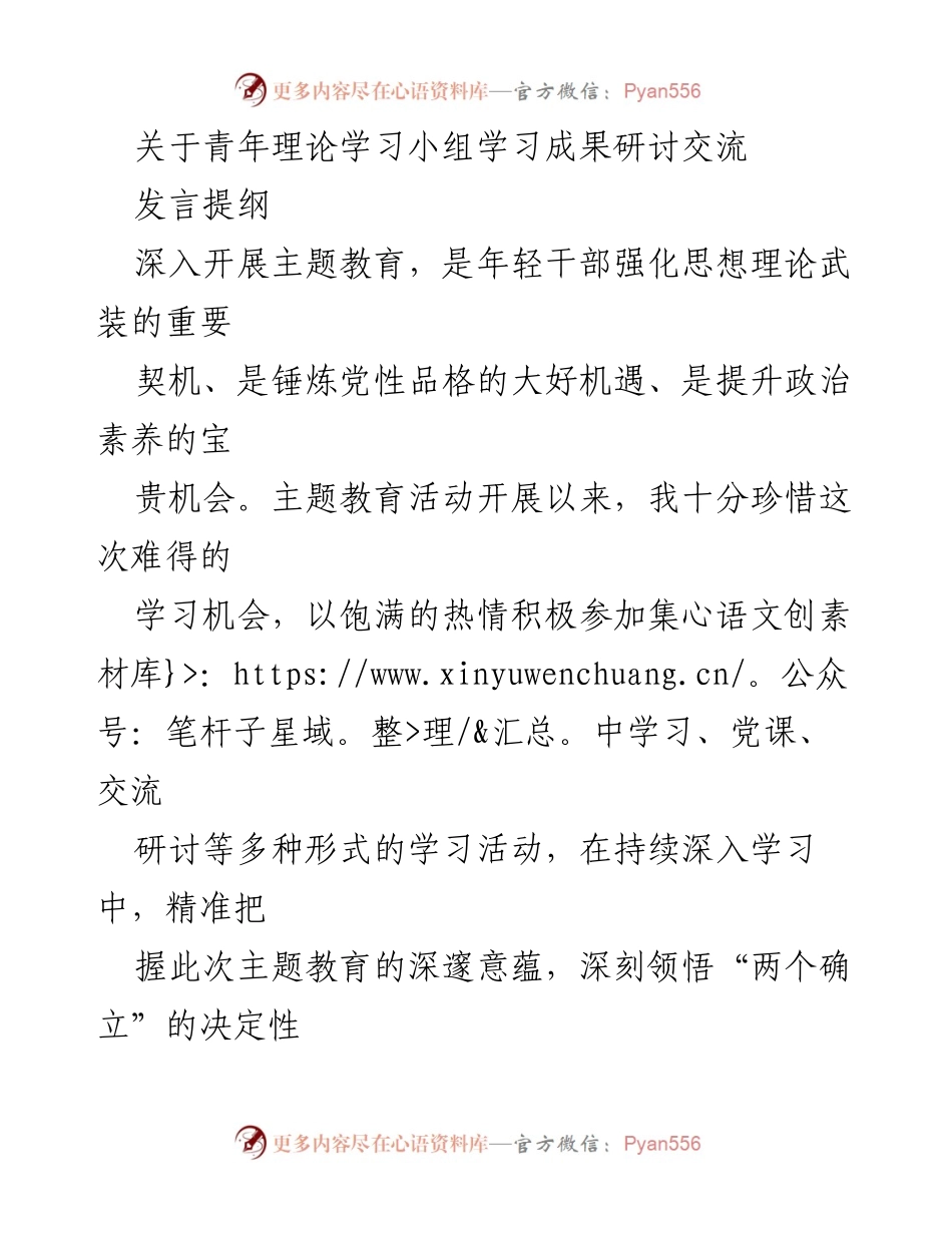 [发言] 青年理论学习小组研讨会 - 深化青年干部理论学习，锤炼党性品格.docx_第1页