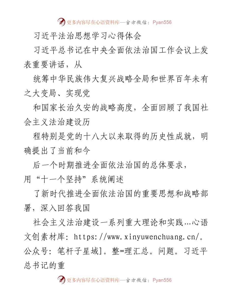 [学习心得] 学习交流 - 深刻理解习近平法治思想的核心要义.docx_第1页