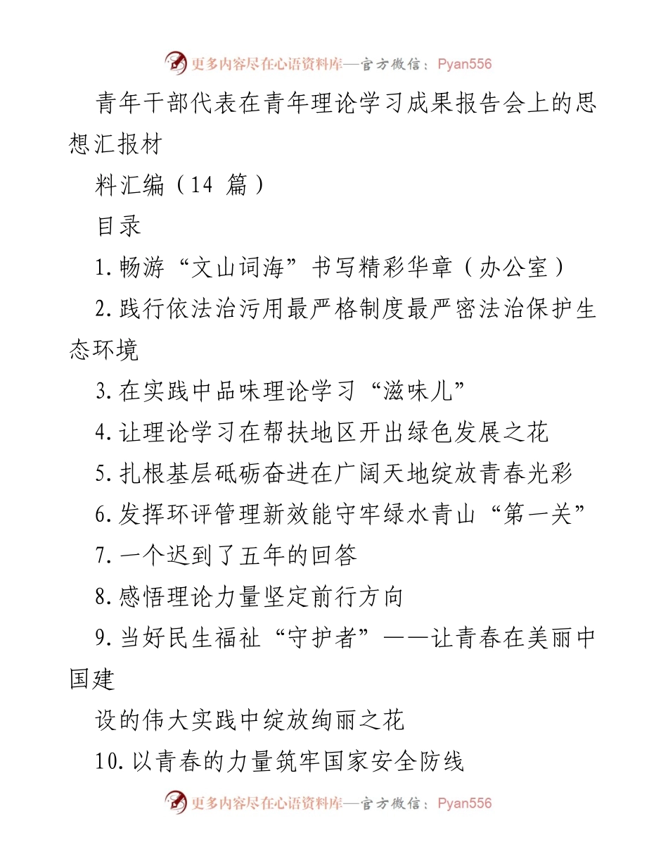 [发言] 青年理论学习成果报告会 - 青年干部的理论学习与实践体会.docx_第1页