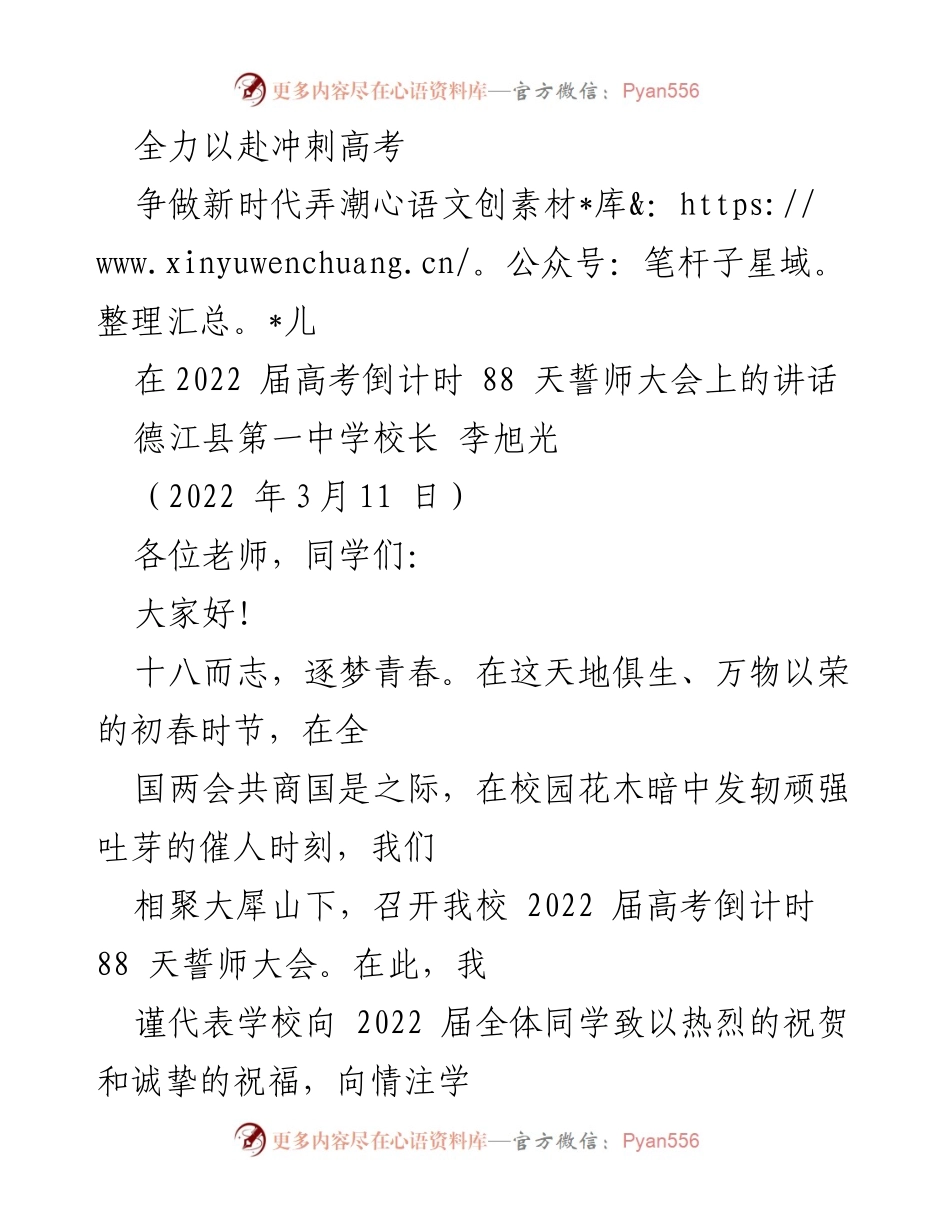 [发言] 高考誓师大会 - 全力以赴，勇攀高峰：2022届高考誓师大会讲话.docx_第1页