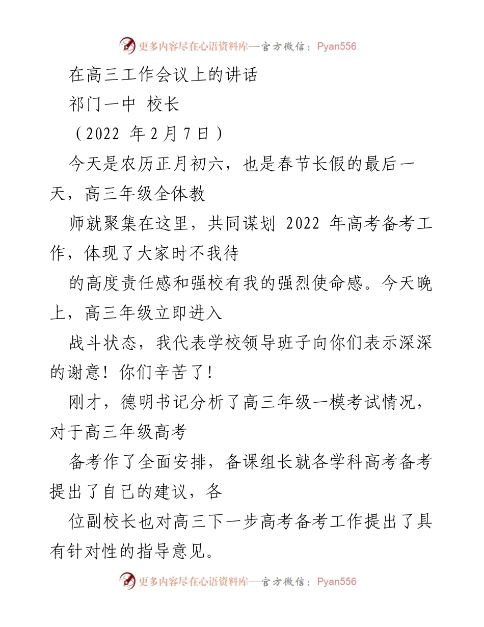 [发言] 高三工作会议 - 高三年级备考工作动员讲话.docx_第1页