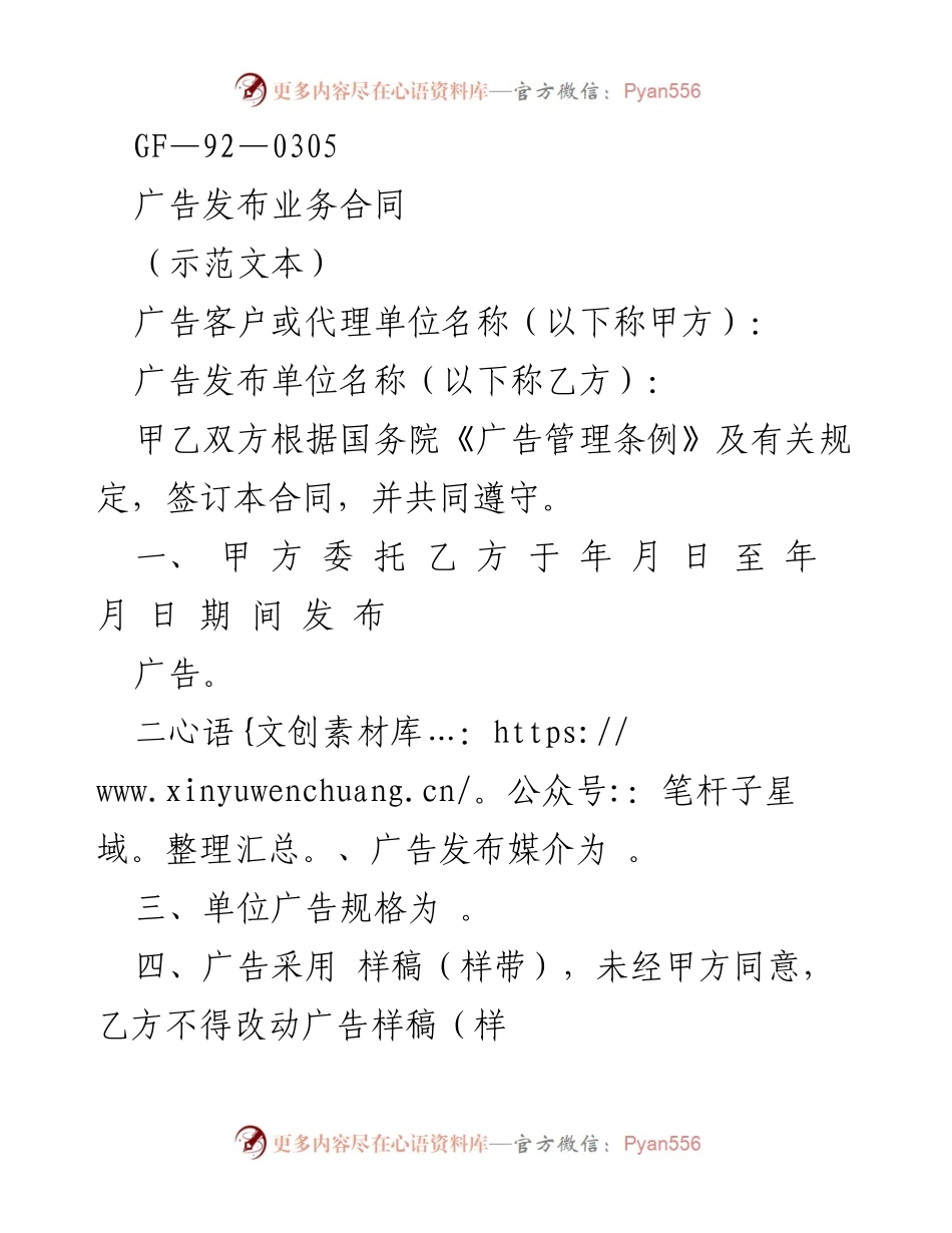 [合同] 广告发布 - 广告发布业务合同示范文本.docx_第1页