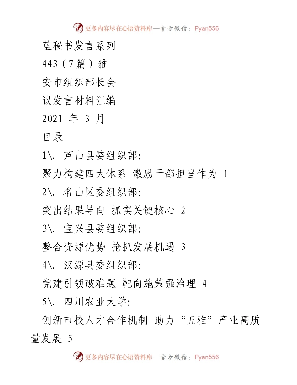 [发言材料] 组织部长会议 - 激励干部担当作为的四大体系构建.docx_第1页