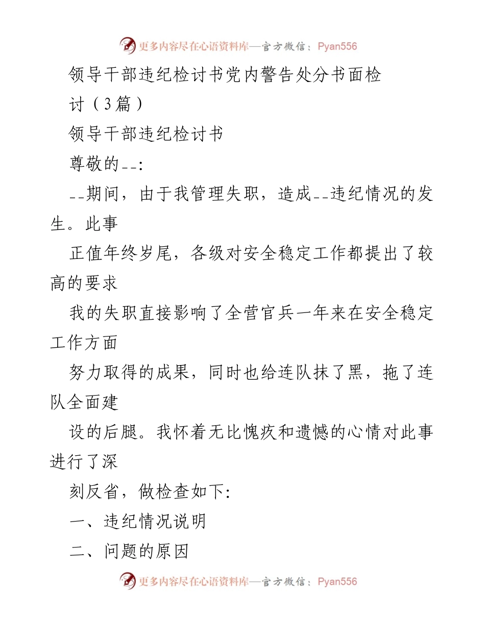 [发言] 领导干部违纪检讨 - 领导干部违纪反思与整改措施.docx_第1页