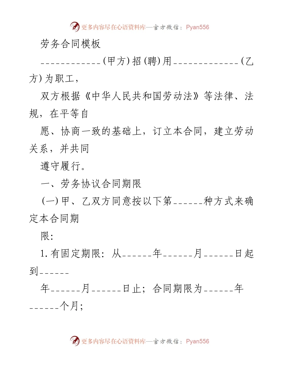 [合同模板] 劳动关系建立 - 劳务合同示例.docx_第1页