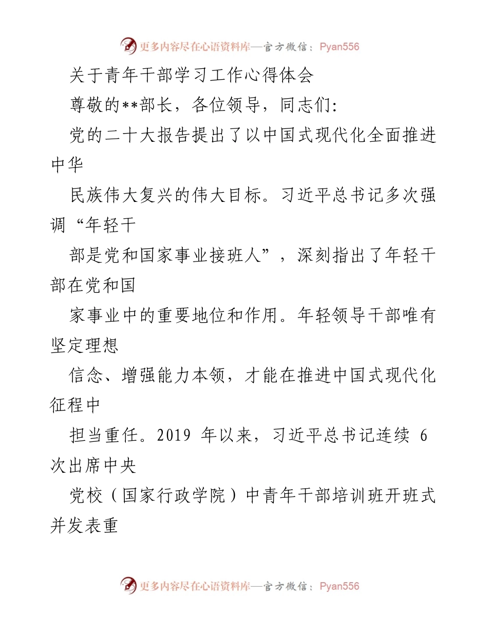 [发言] 青年干部培训班 - 青年干部学习工作心得体会.docx_第1页