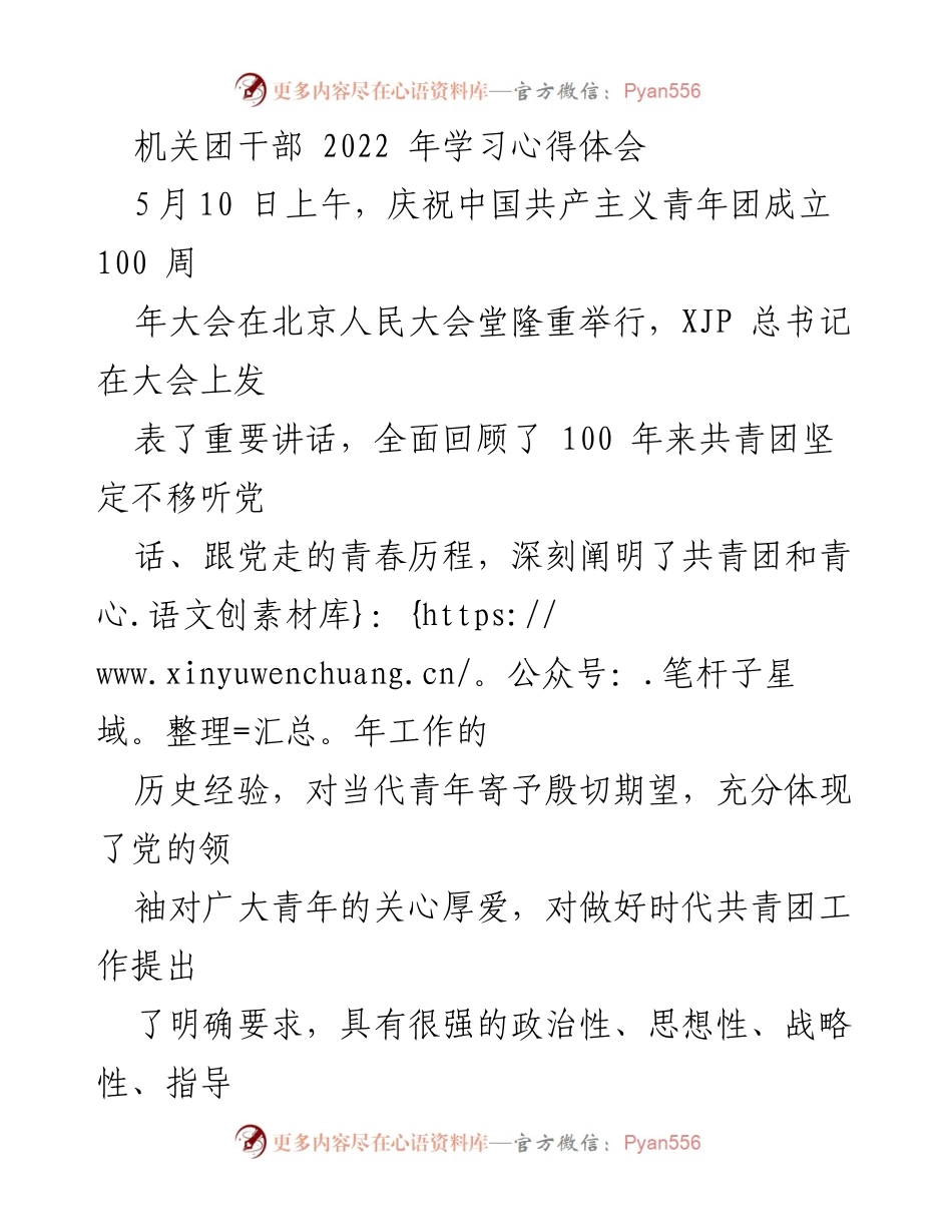 [学习心得体会] 青年团干部学习 - 坚定信念，勇担使命：共青团百年庆典学习体会.docx_第1页